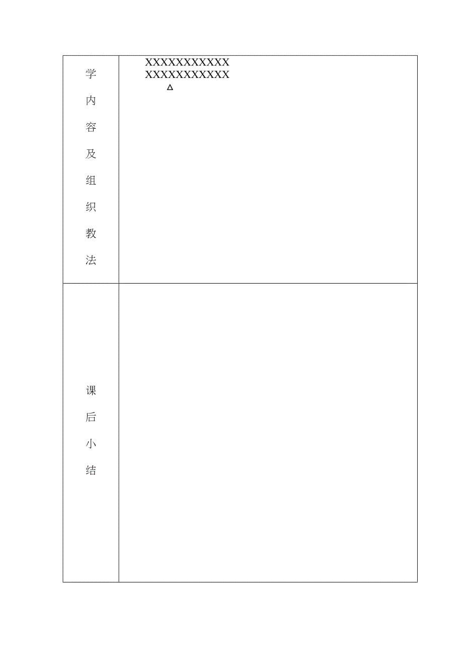 田径课程教学短跑项目授课教案(DOC 26页)_第5页