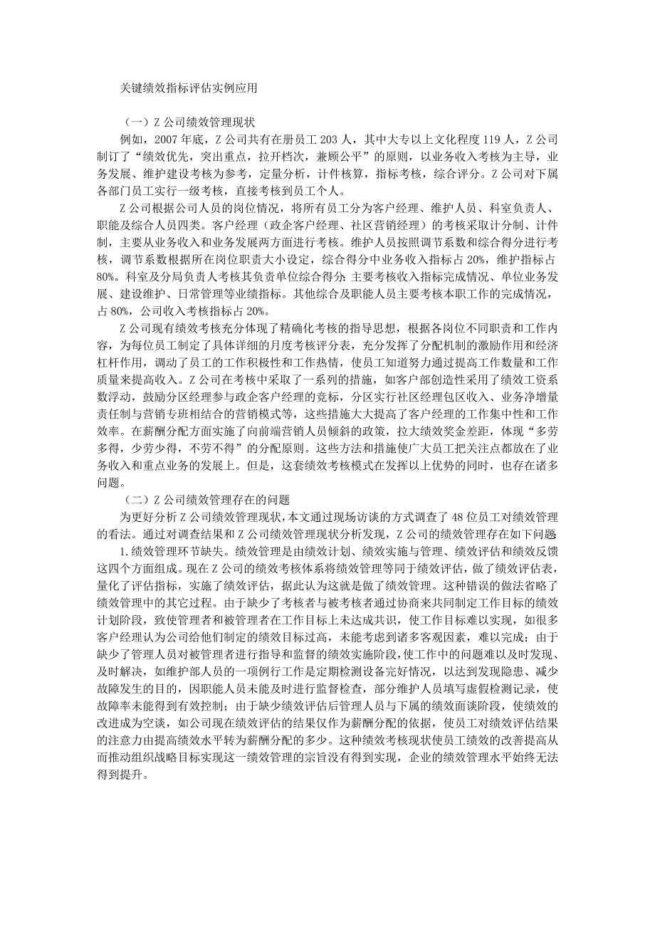 基于KPI的企业绩效考核实证研究_第2页