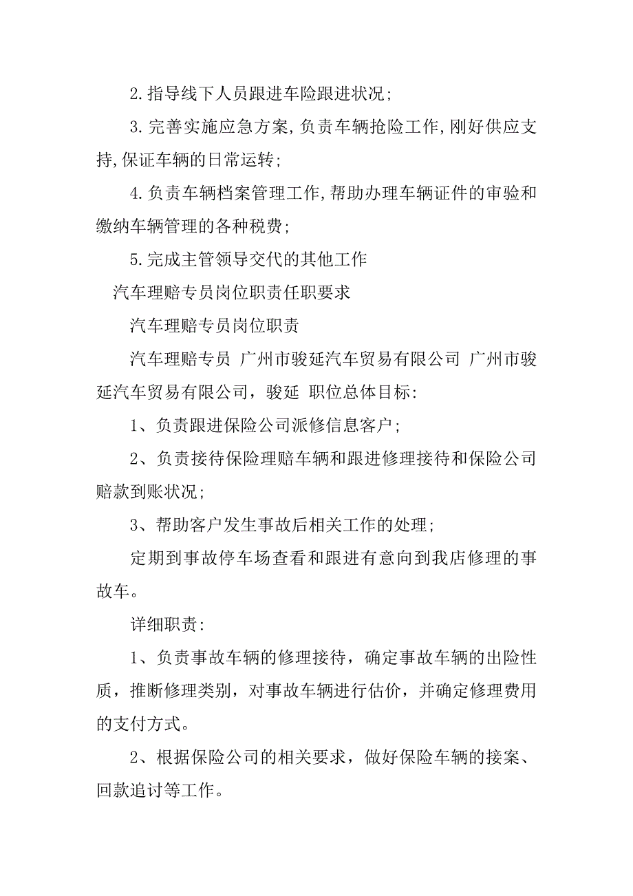 2023年汽车理赔岗位职责4篇_第2页