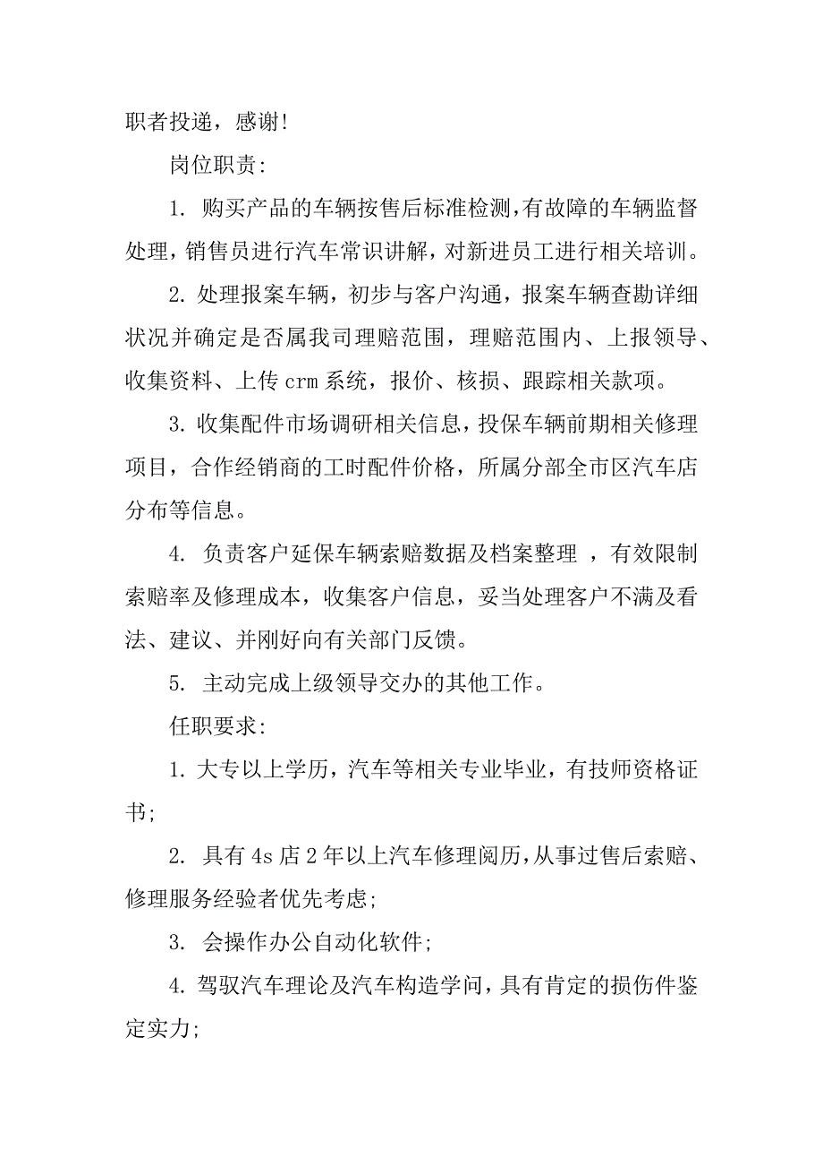 2023年汽车理赔岗位职责4篇_第4页