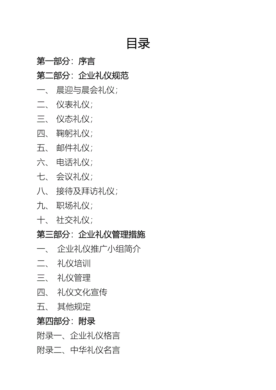 公司礼仪手册新版_第3页