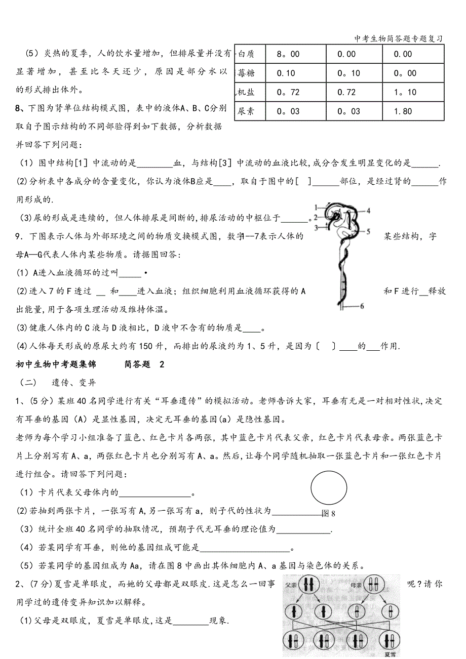 中考生物简答题专题复习.doc_第3页