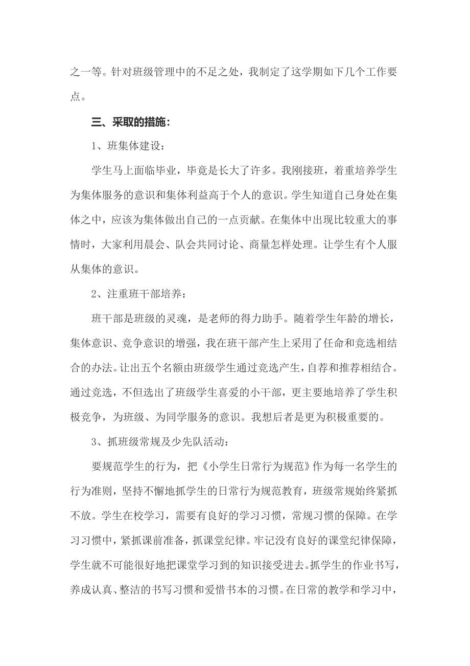 六年级第一学期班主任工作计划_第2页