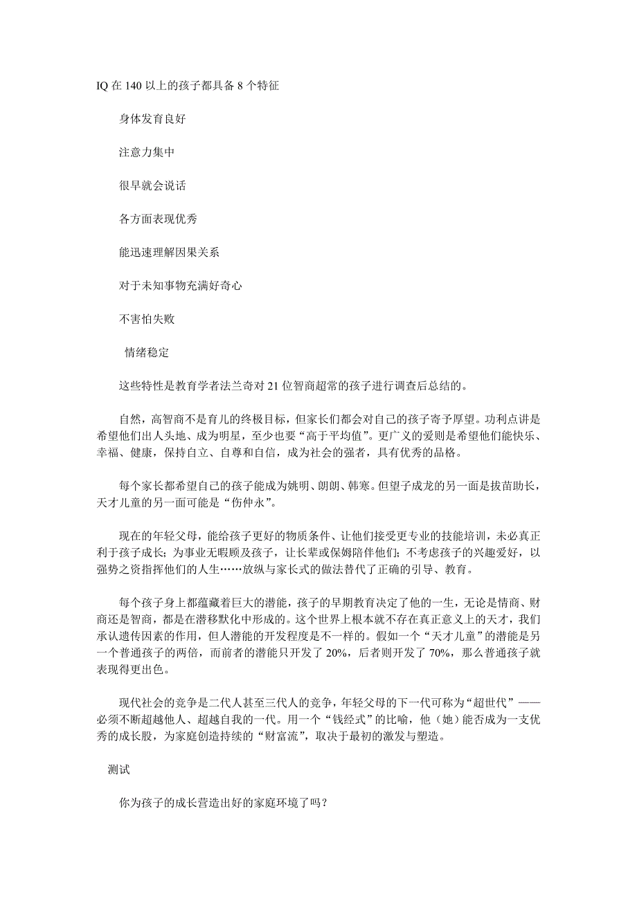 教育从发掘潜能做起 激发孩子超级潜能的N种能.doc_第1页