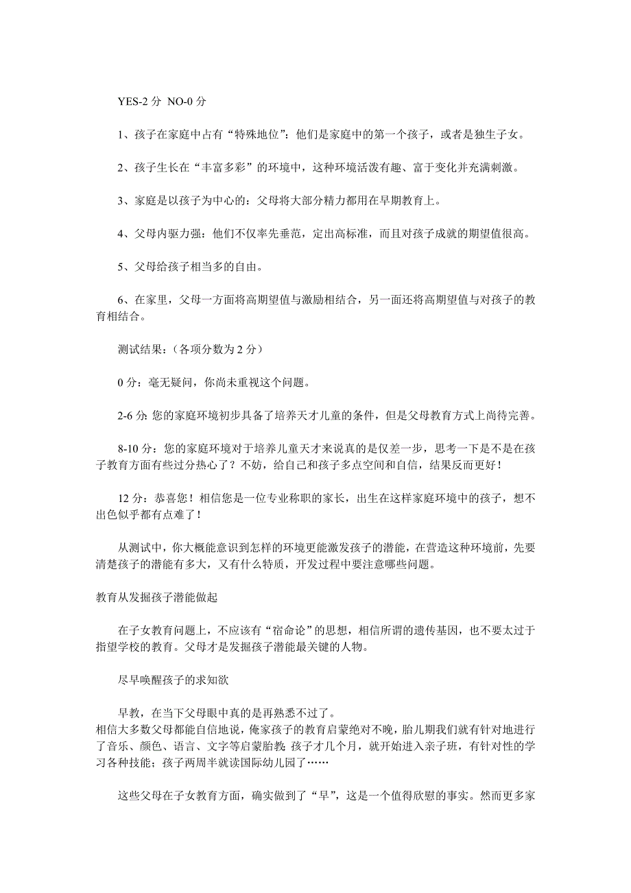 教育从发掘潜能做起 激发孩子超级潜能的N种能.doc_第2页