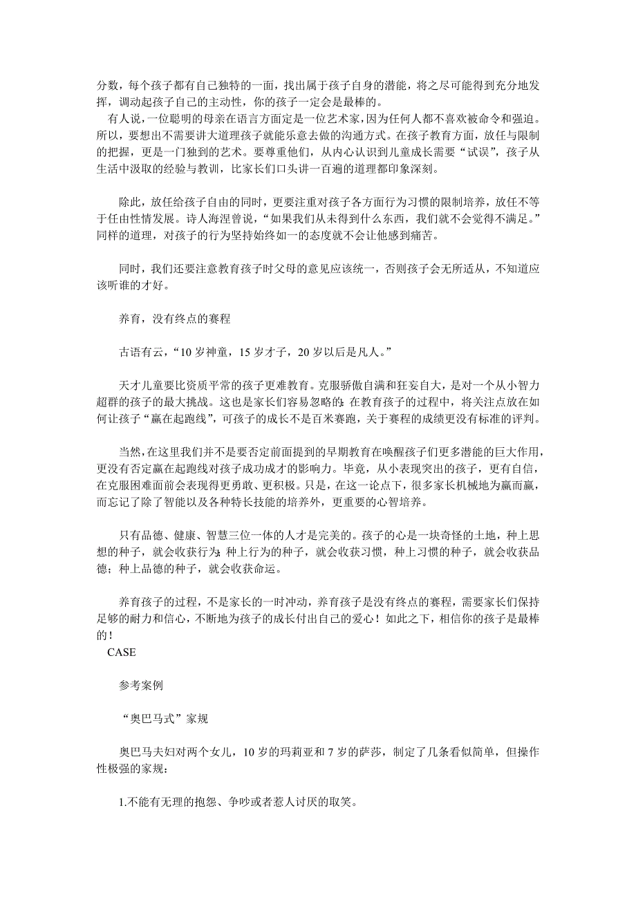 教育从发掘潜能做起 激发孩子超级潜能的N种能.doc_第4页