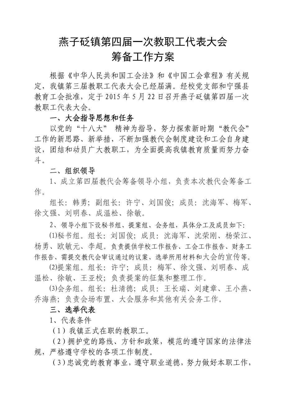 教代会筹备方案_第1页