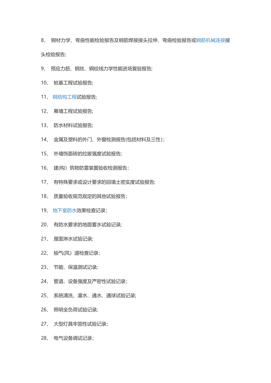 建筑工程竣工验收流程79054_第3页