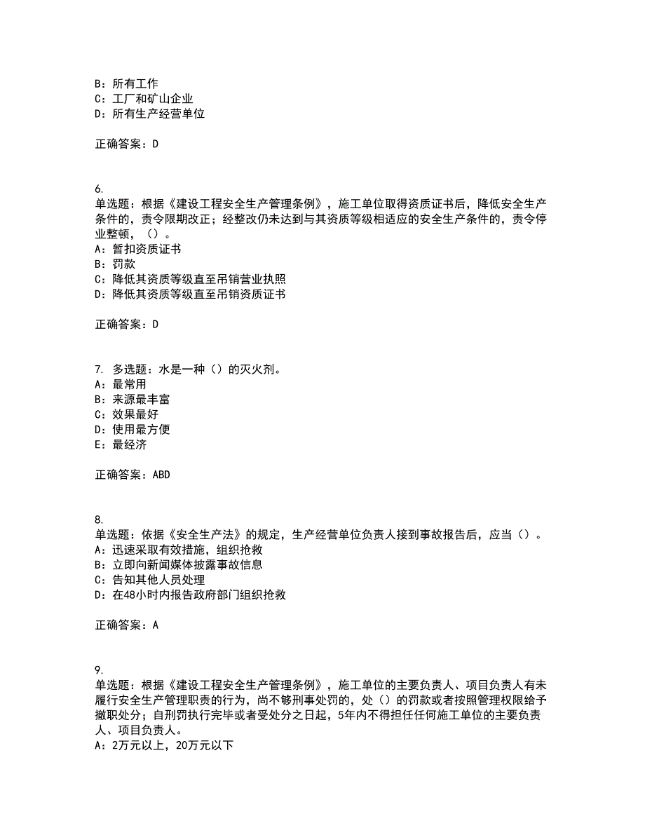 2022年广西省安全员B证模拟试题库全考点考试模拟卷含答案84_第2页