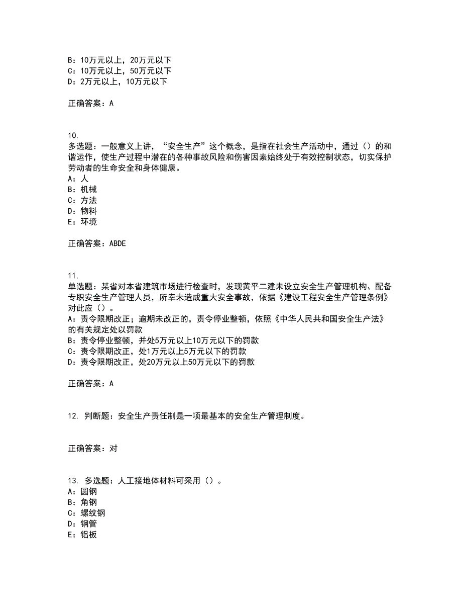 2022年广西省安全员B证模拟试题库全考点考试模拟卷含答案84_第3页