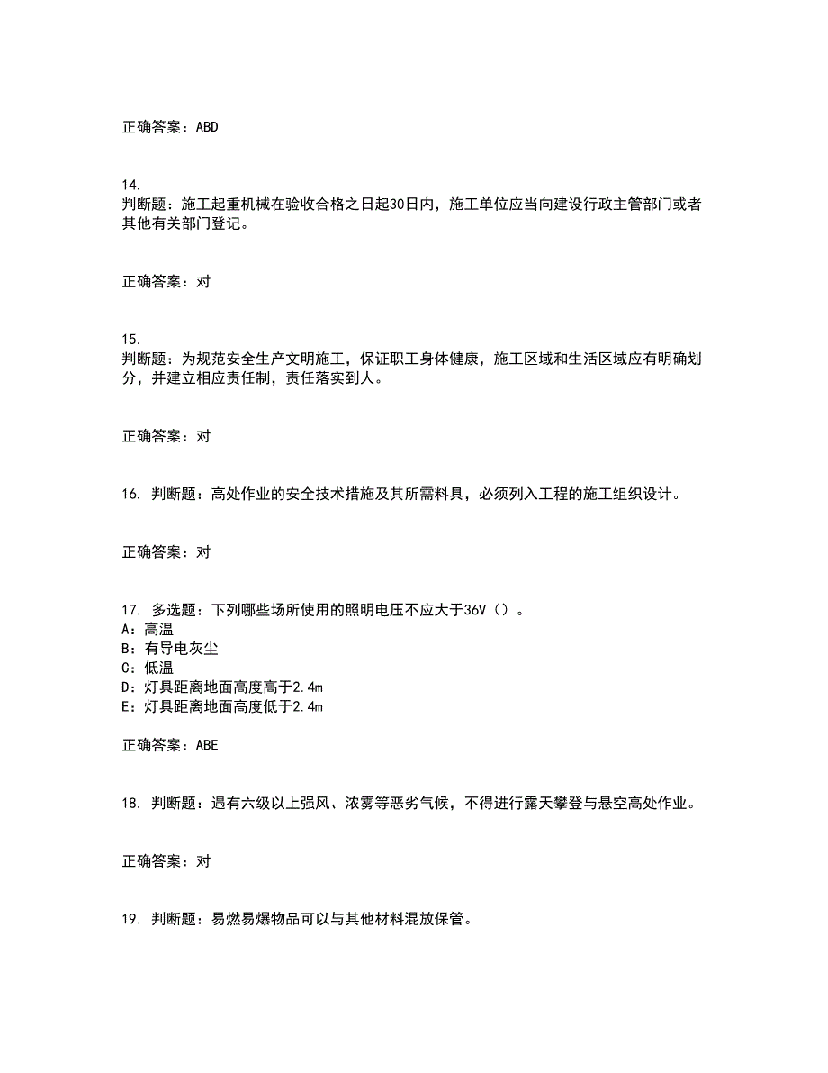 2022年广西省安全员B证模拟试题库全考点考试模拟卷含答案84_第4页