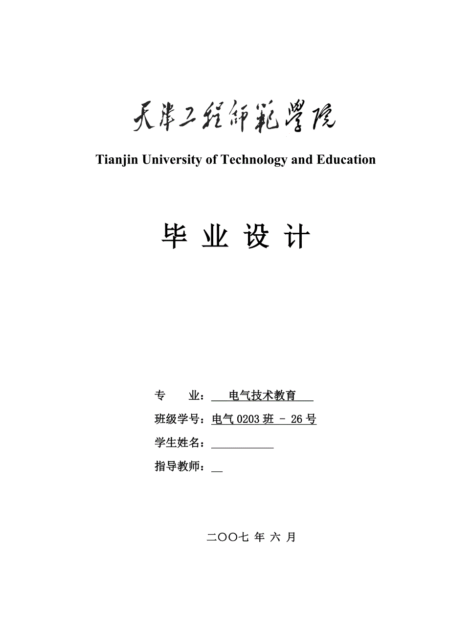 毕业设计（论文）无损探伤机驱动电路及主电路的设计_第1页