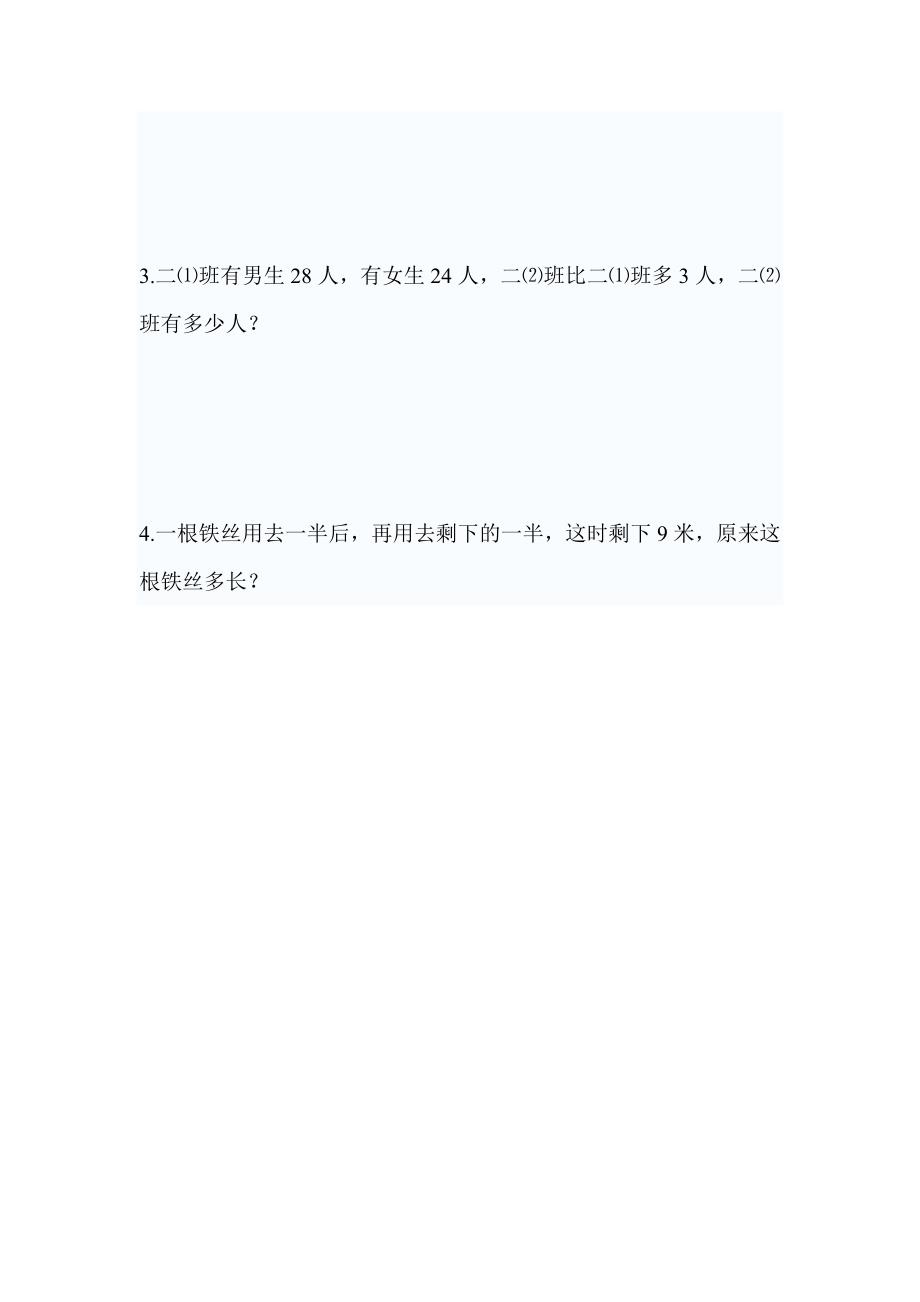 2021年二年级下册数学竞赛题【新课标新人教版】_第4页