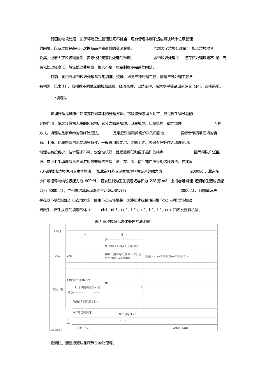 澳大利亚的垃圾如何处理_第4页