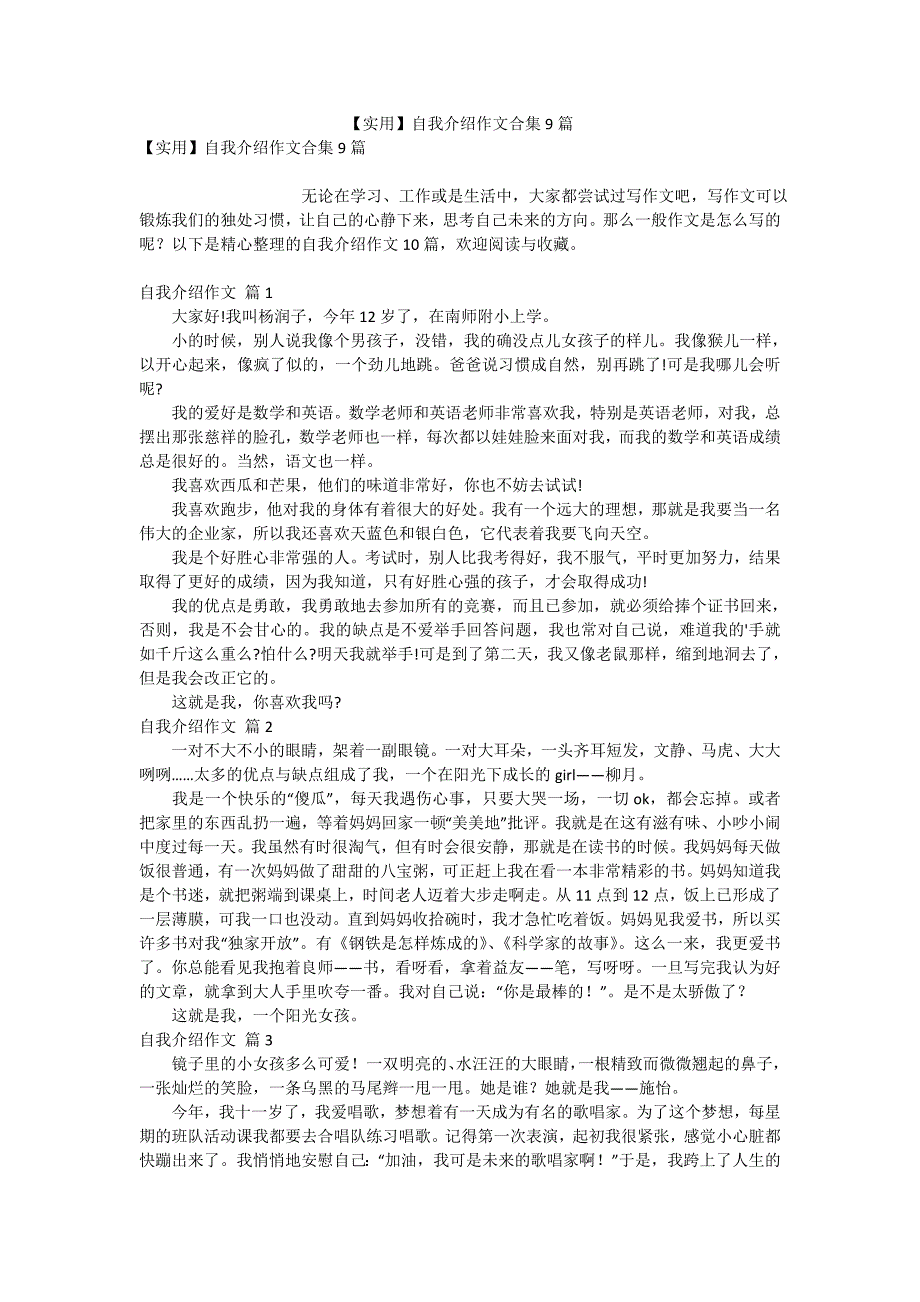 【实用】自我介绍作文合集9篇_第1页