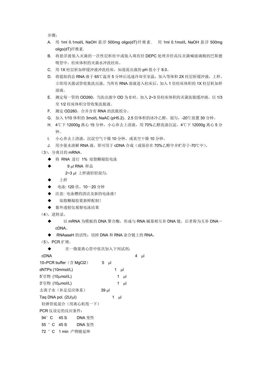 基因工程大肠杆菌发酵生产重组人胰岛素.doc_第5页