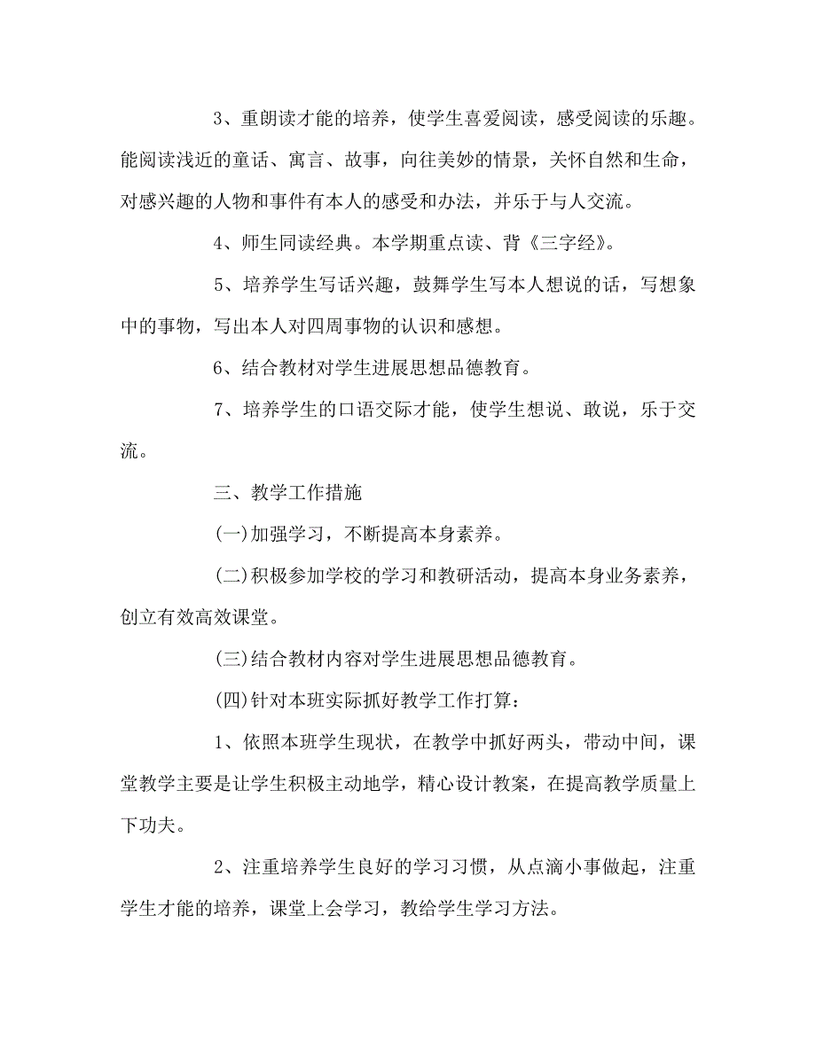 优秀教师代表工作参考计划范文 .doc_第2页