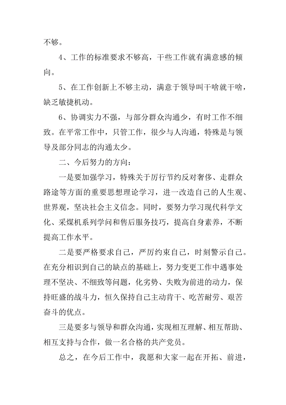 2023年当党员演讲稿6篇_第2页