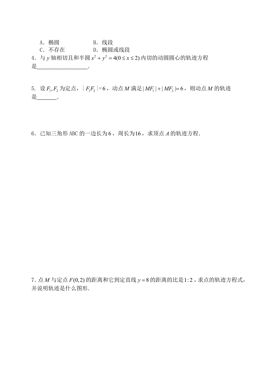 人教版 高中数学【选修 21】2.2.1椭圆及其标准方程2导学案_第4页