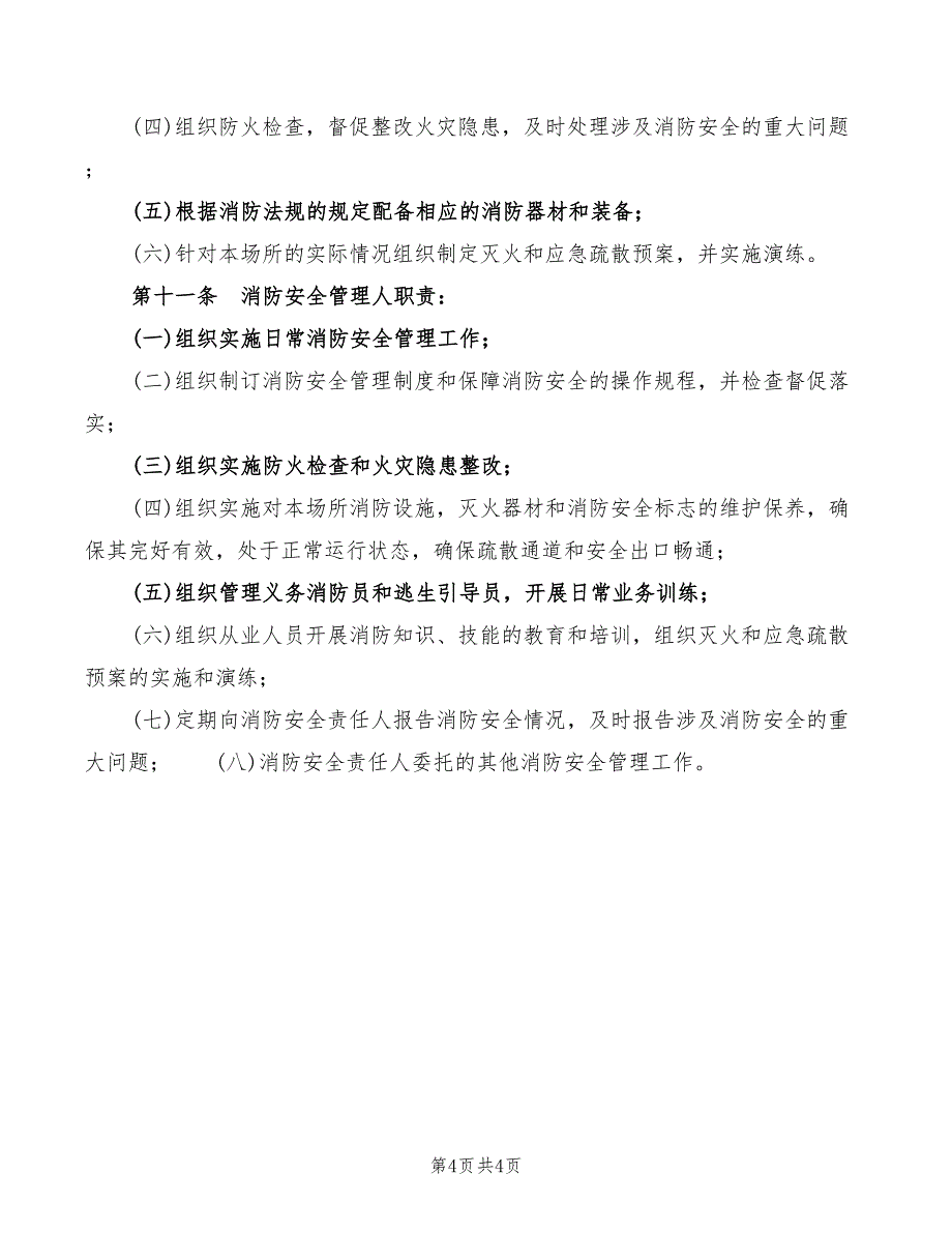 2022年密闭管理制度_第4页