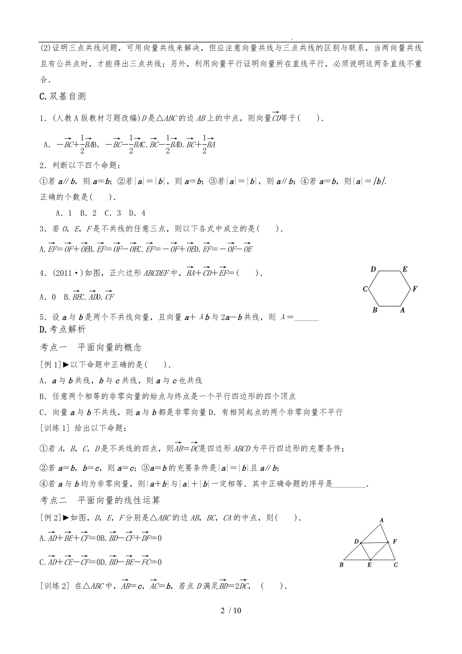 补课讲义.平面向量学生版_第2页