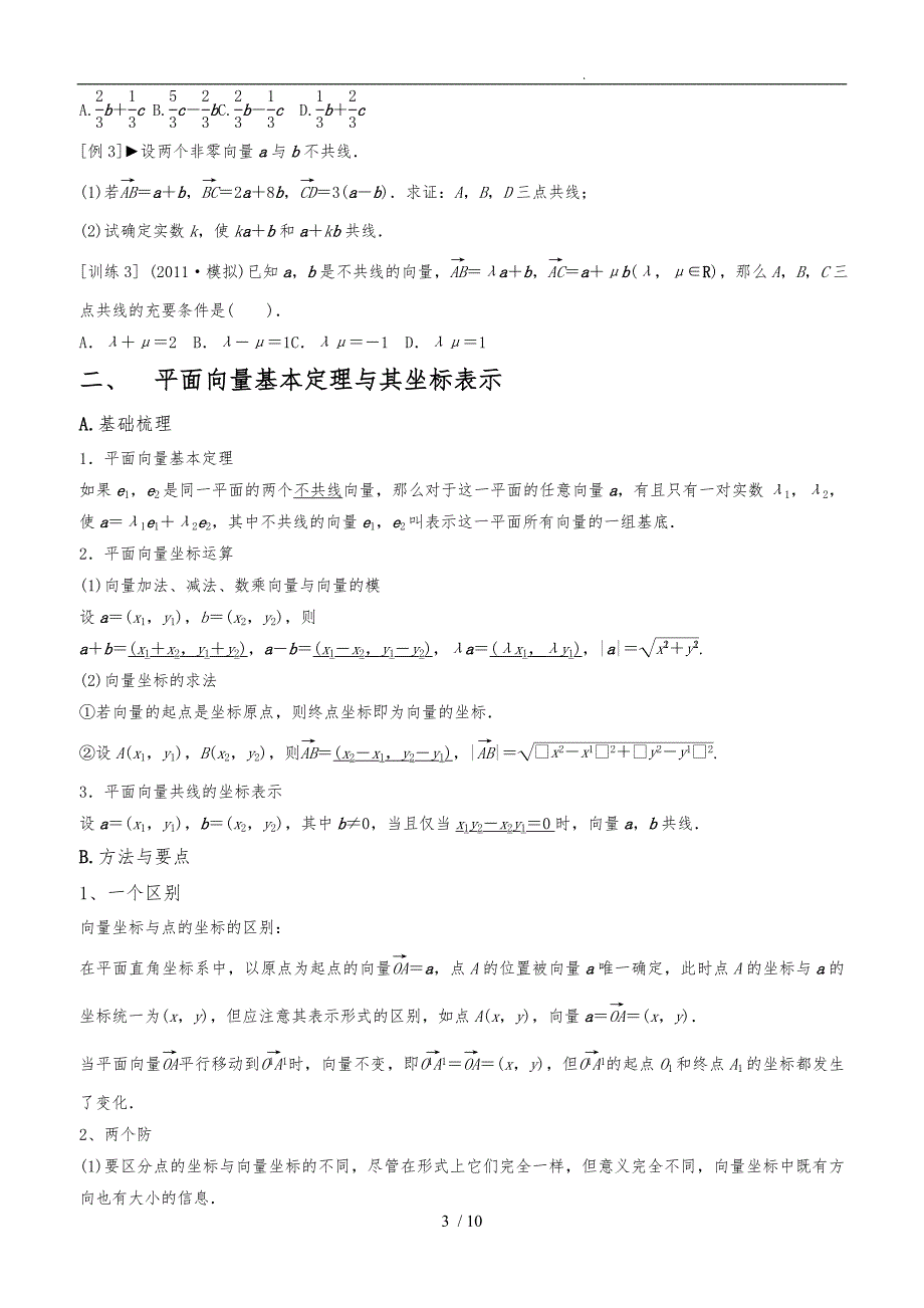 补课讲义.平面向量学生版_第3页