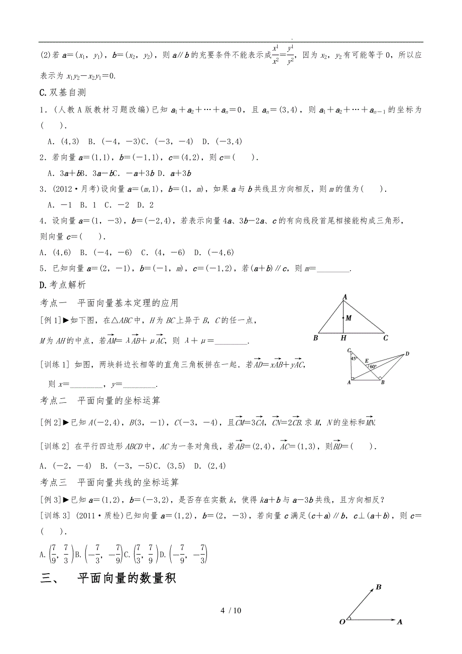 补课讲义.平面向量学生版_第4页