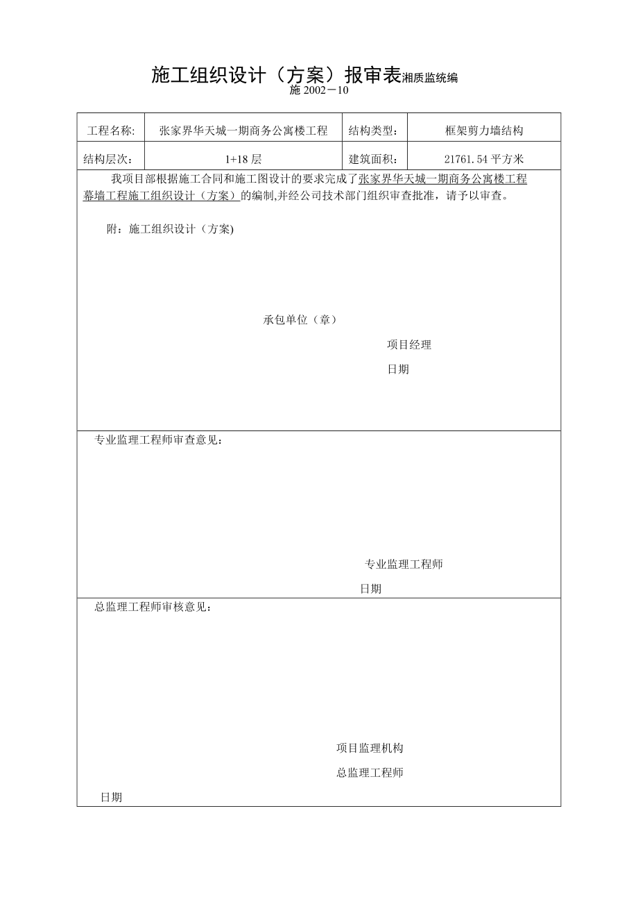 【整理版施工方案】幕墙施工组织设计99792_第2页