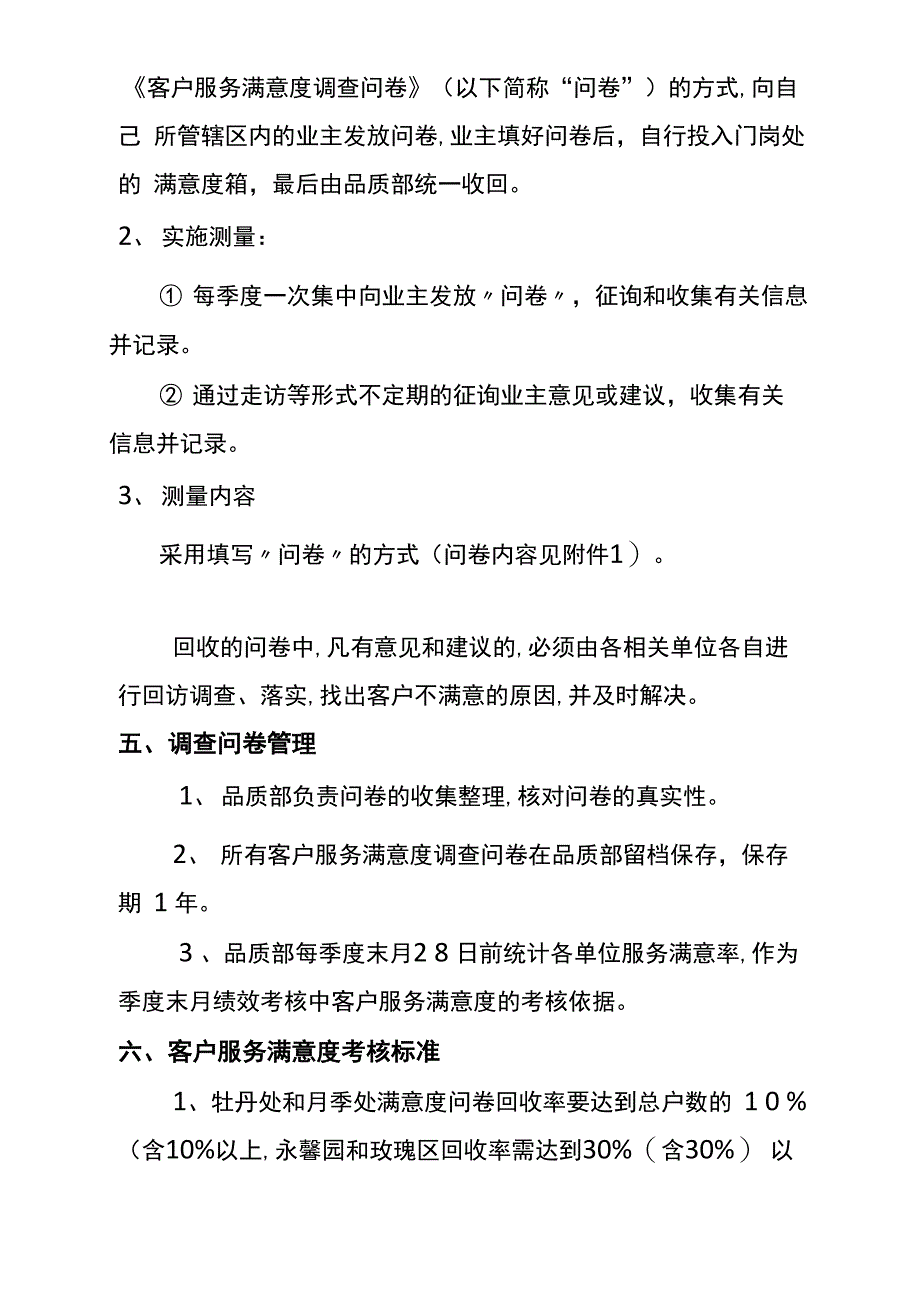 客户满意度调查管理制度_第2页