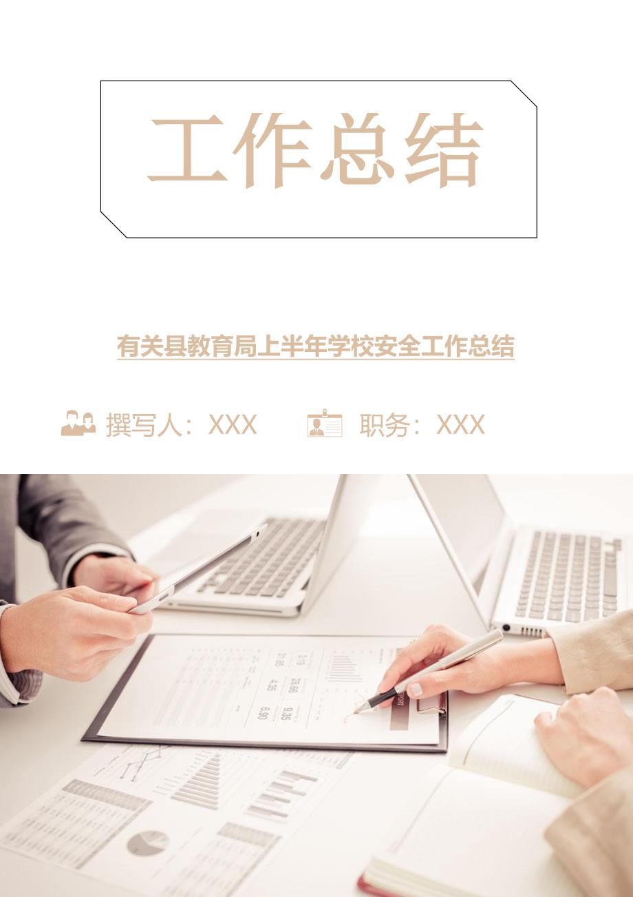 有关县教育局上半年学校安全工作总结.doc_第1页