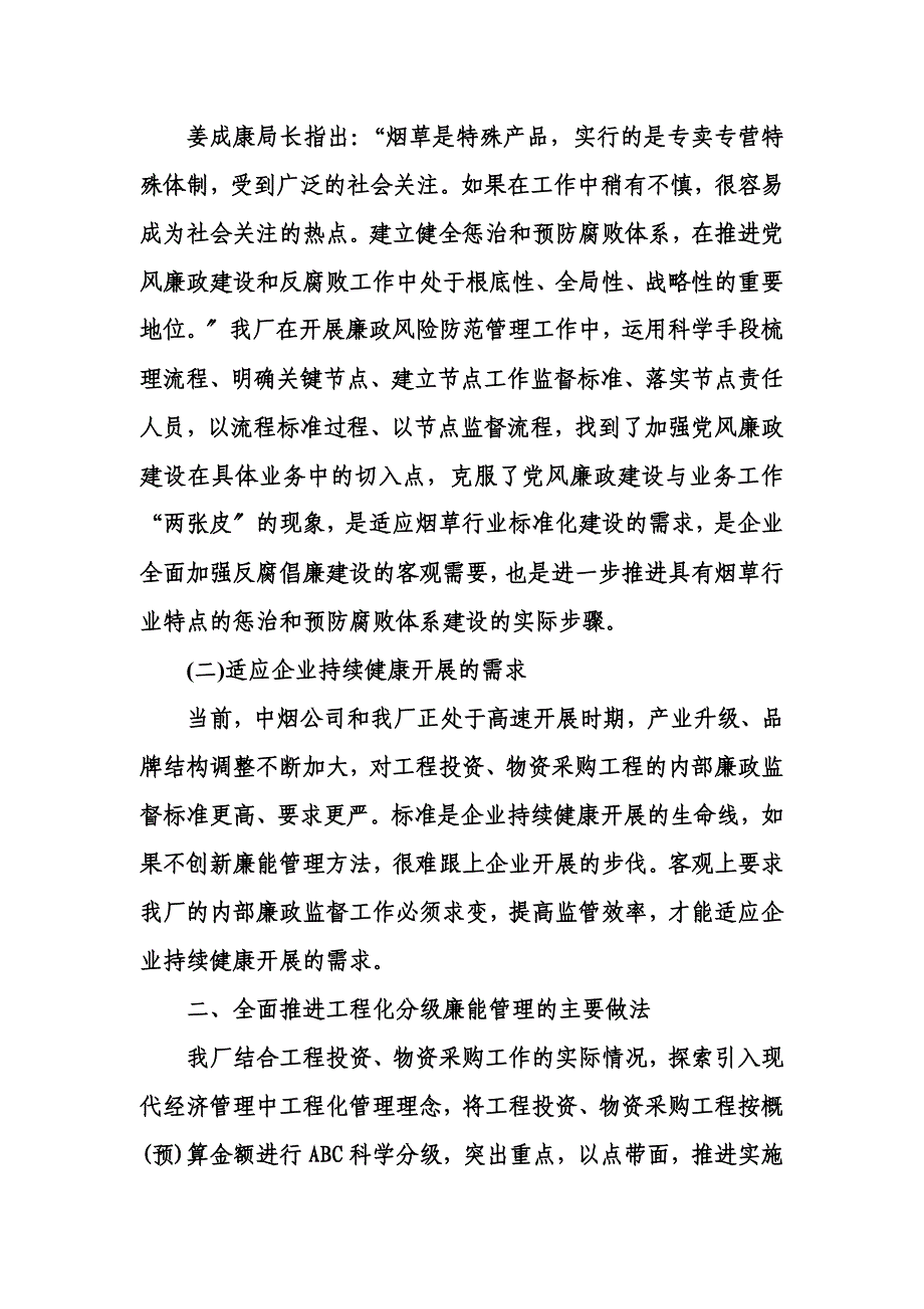 最新以项目化分级监管为手段的廉能管理_第3页