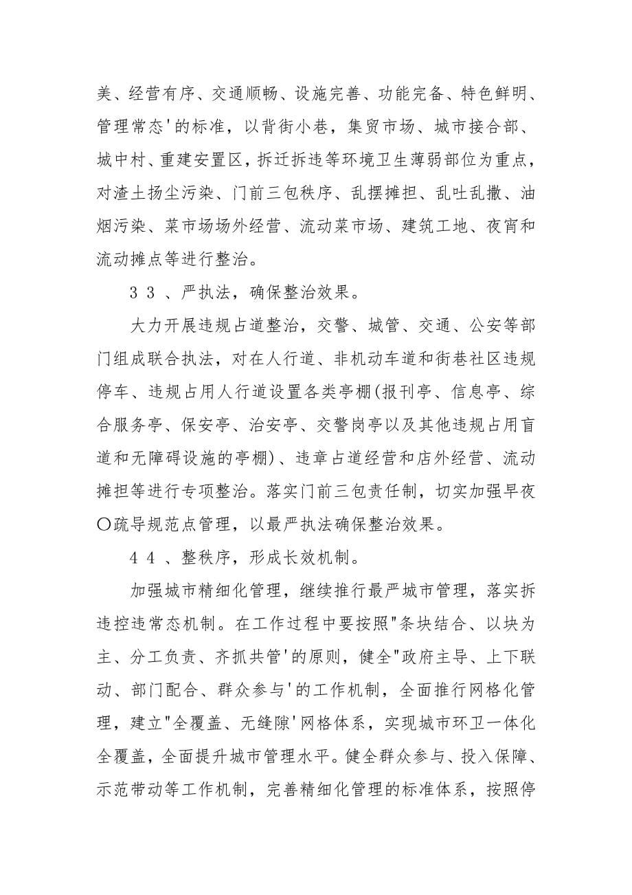 环境整洁百日行动暨爱国卫生运动大会发言提纲.docx_第5页