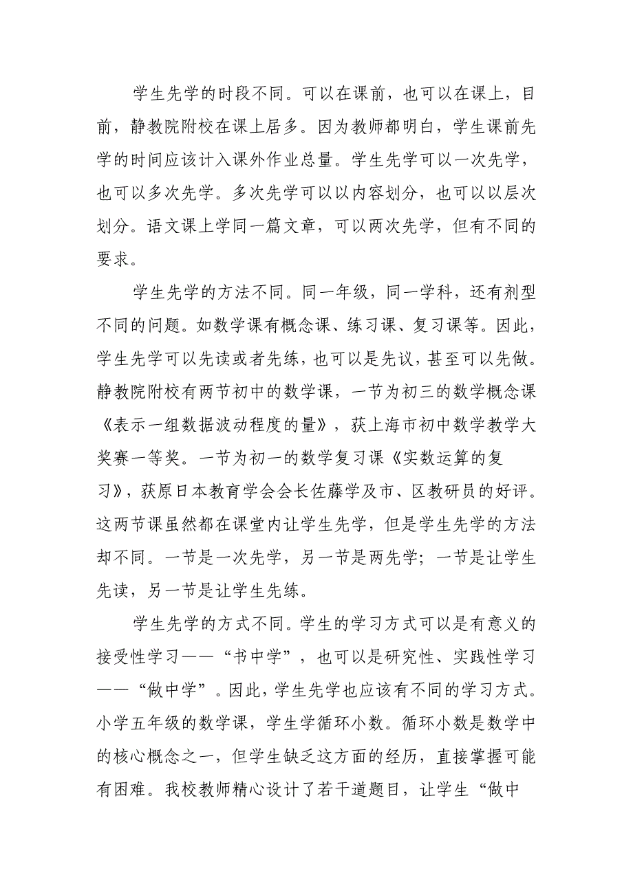 学生自己能学会的教师不讲.doc_第2页