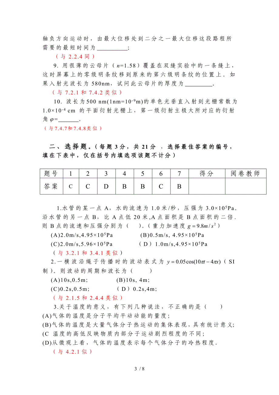 03《大学物理D》样卷(教师用)参考_第3页