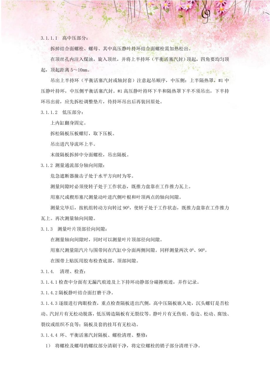 汽轮机喷嘴隔板和隔板套检修_第4页