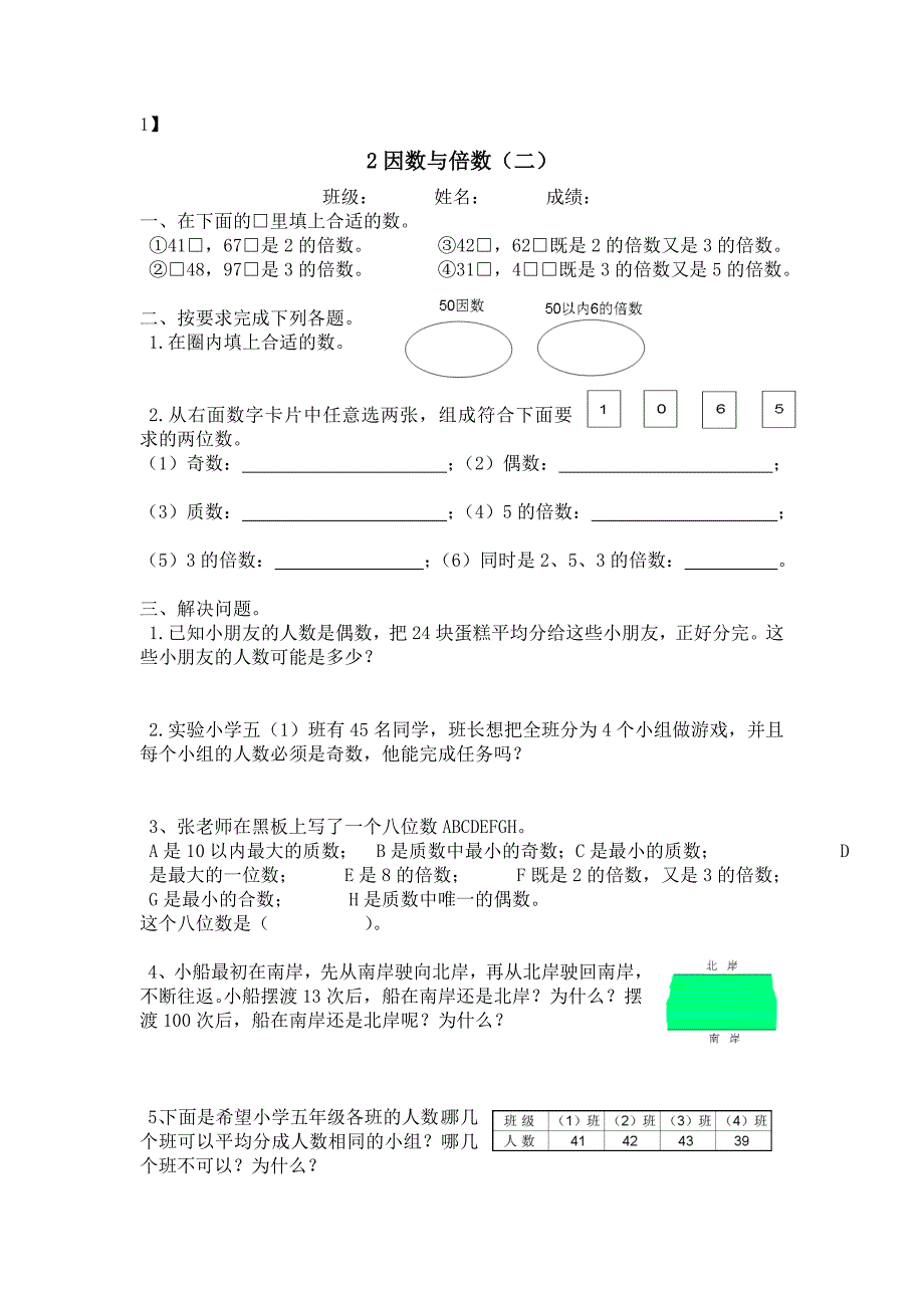 江老师五下数学期末综合复习资料_第2页