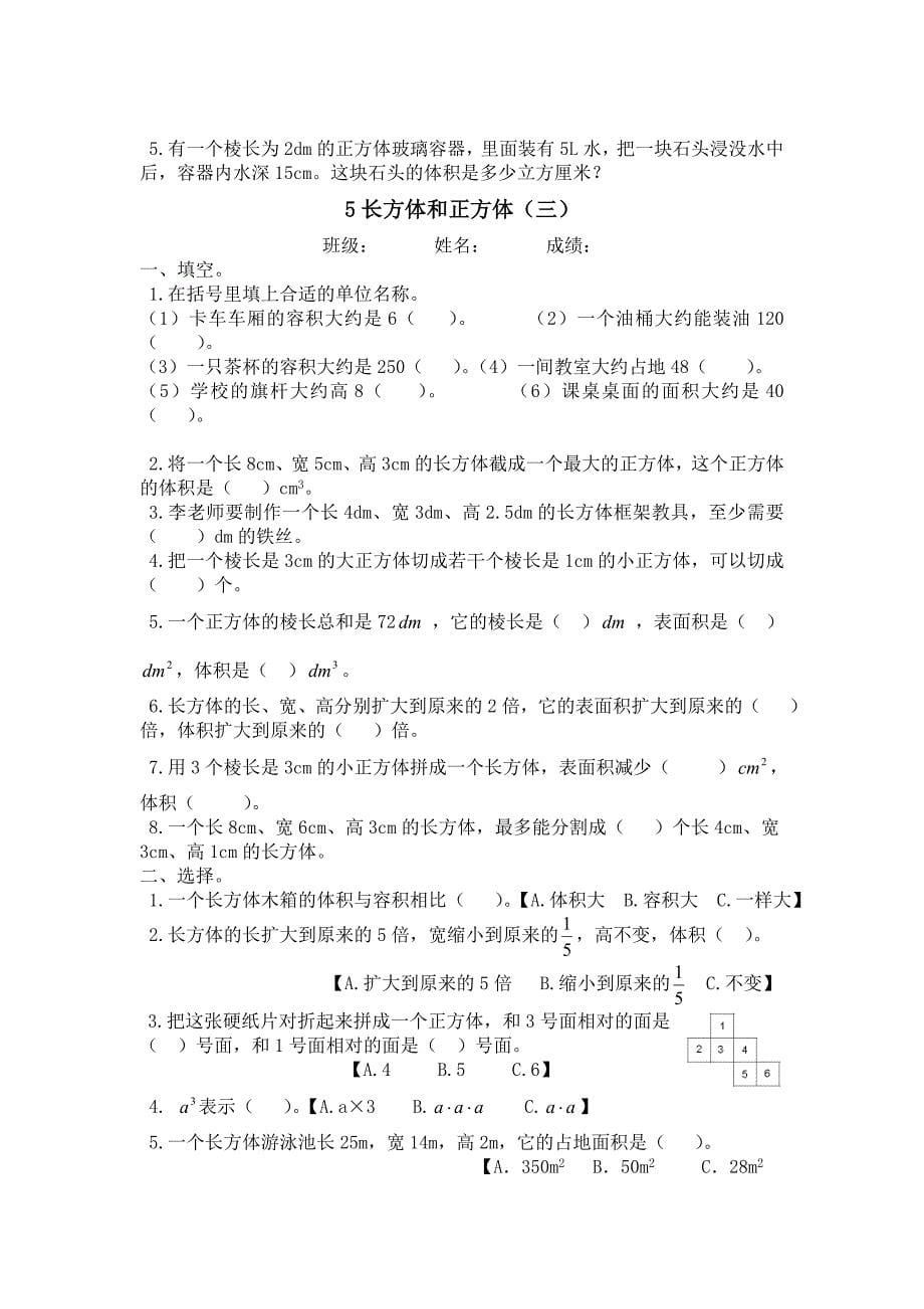 江老师五下数学期末综合复习资料_第5页