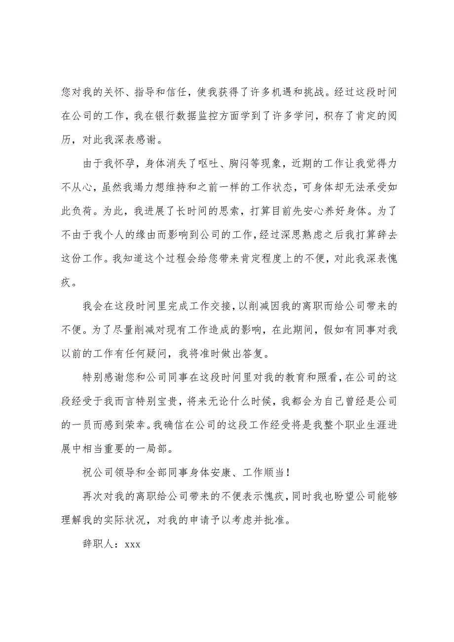 个人怀孕辞职报告.docx_第4页