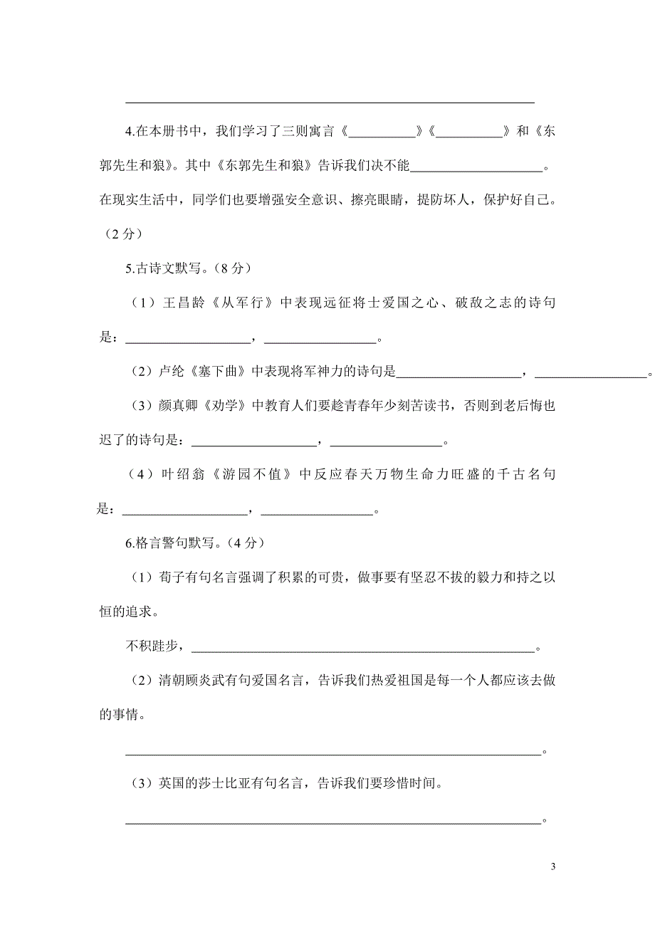 三级下期期末试卷语文.doc_第3页