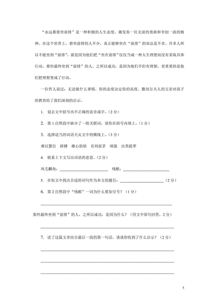 三级下期期末试卷语文.doc_第5页