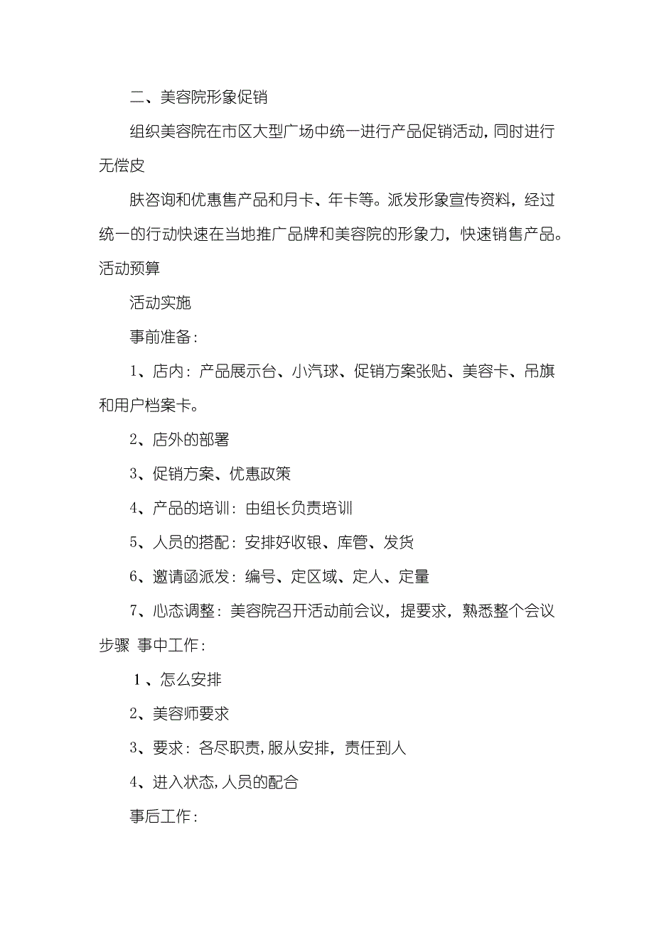 美容院三八妇女节促销活动方案_第3页