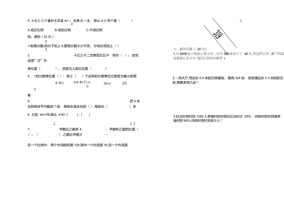 安岳县护龙小学2009年六年级月考试题._第2页