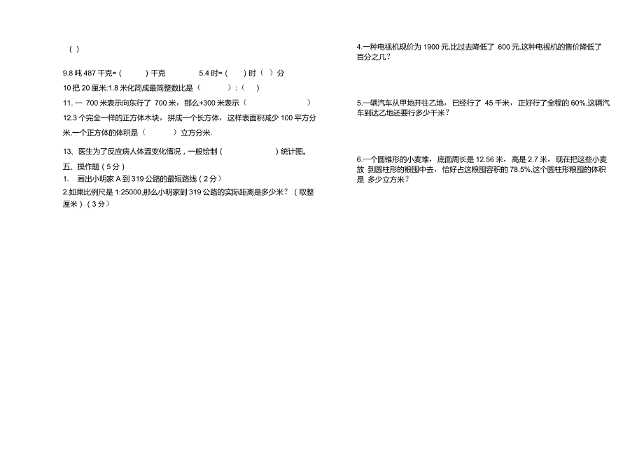 安岳县护龙小学2009年六年级月考试题._第3页