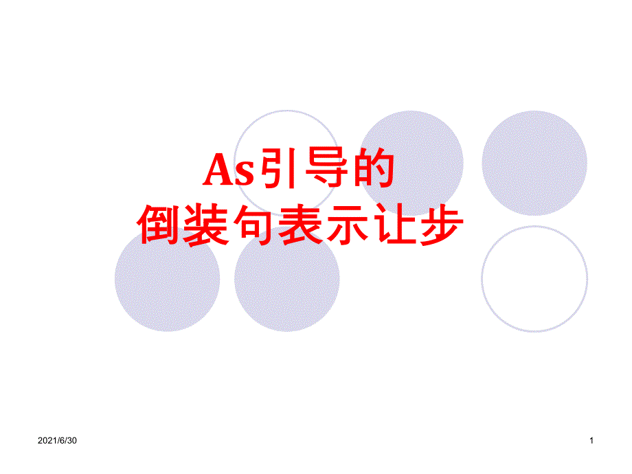 as引导的倒装句表示让步_第1页