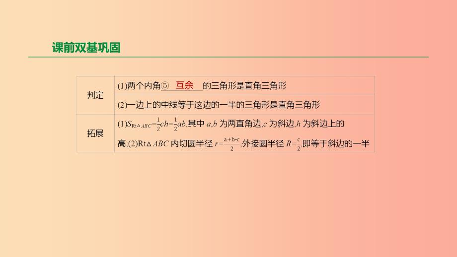 2019年中考数学专题复习第四单元三角形第20课时直角三角形与勾股定理课件.ppt_第3页