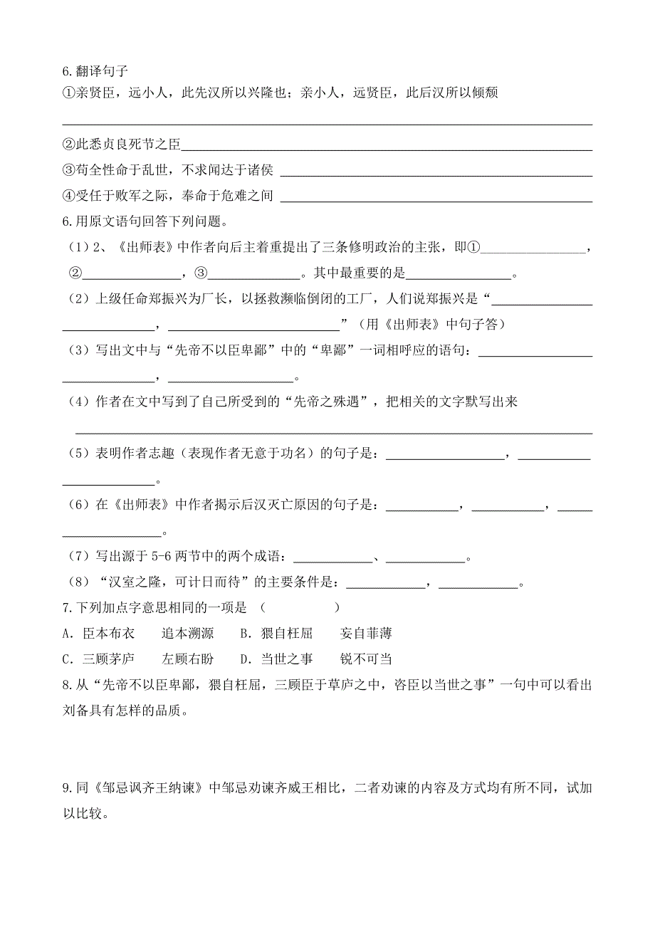 九年级语文复习案(《出师表》5-6段)_第2页