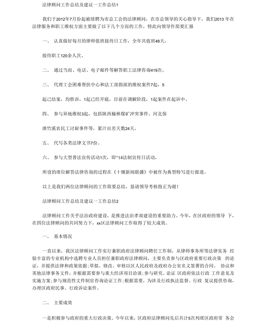 法律顾问工作总结及建议_第1页