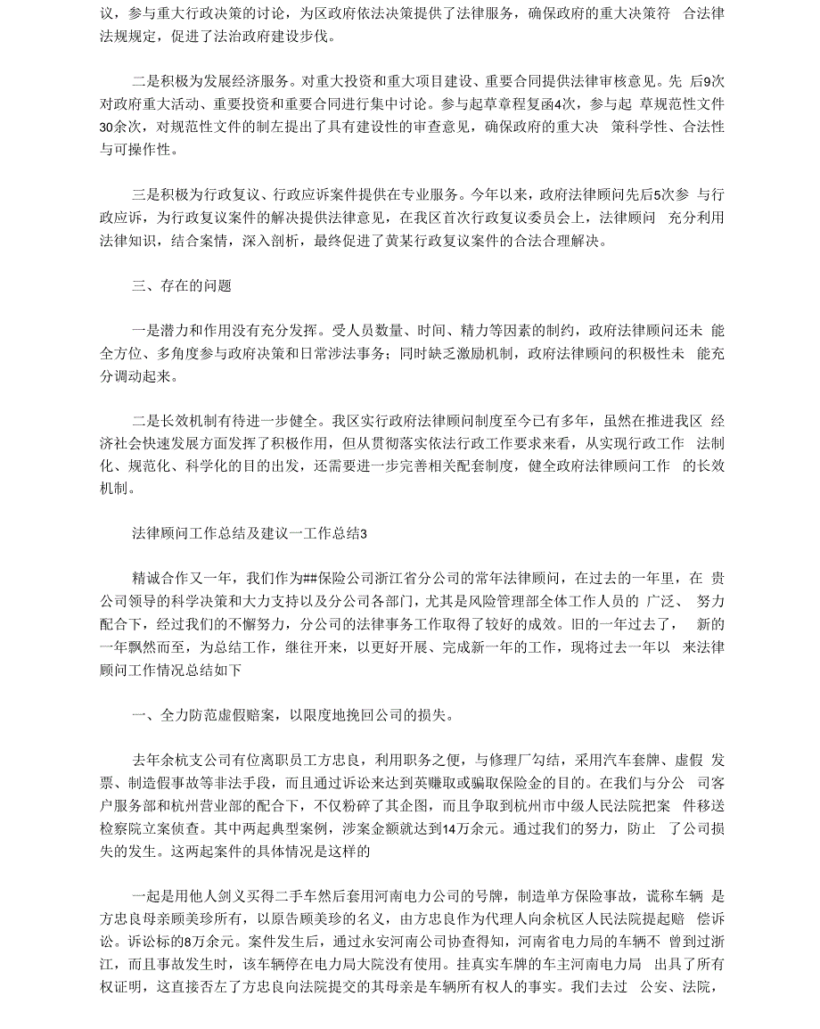 法律顾问工作总结及建议_第2页