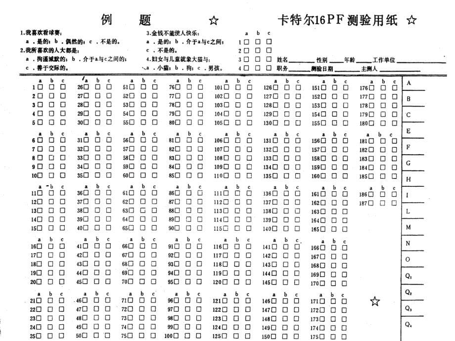 卡特尔PF测试_第5页