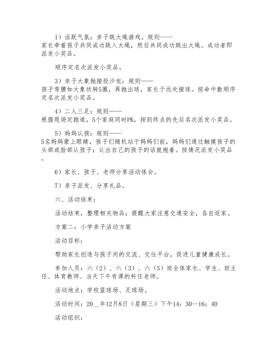 2021年实用的亲子活动方案四篇_第2页